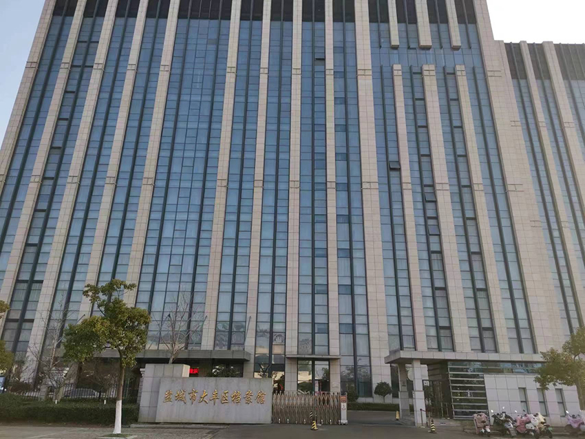盐城市大丰区委老干部局、档案馆