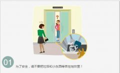 电梯安全知识宣传